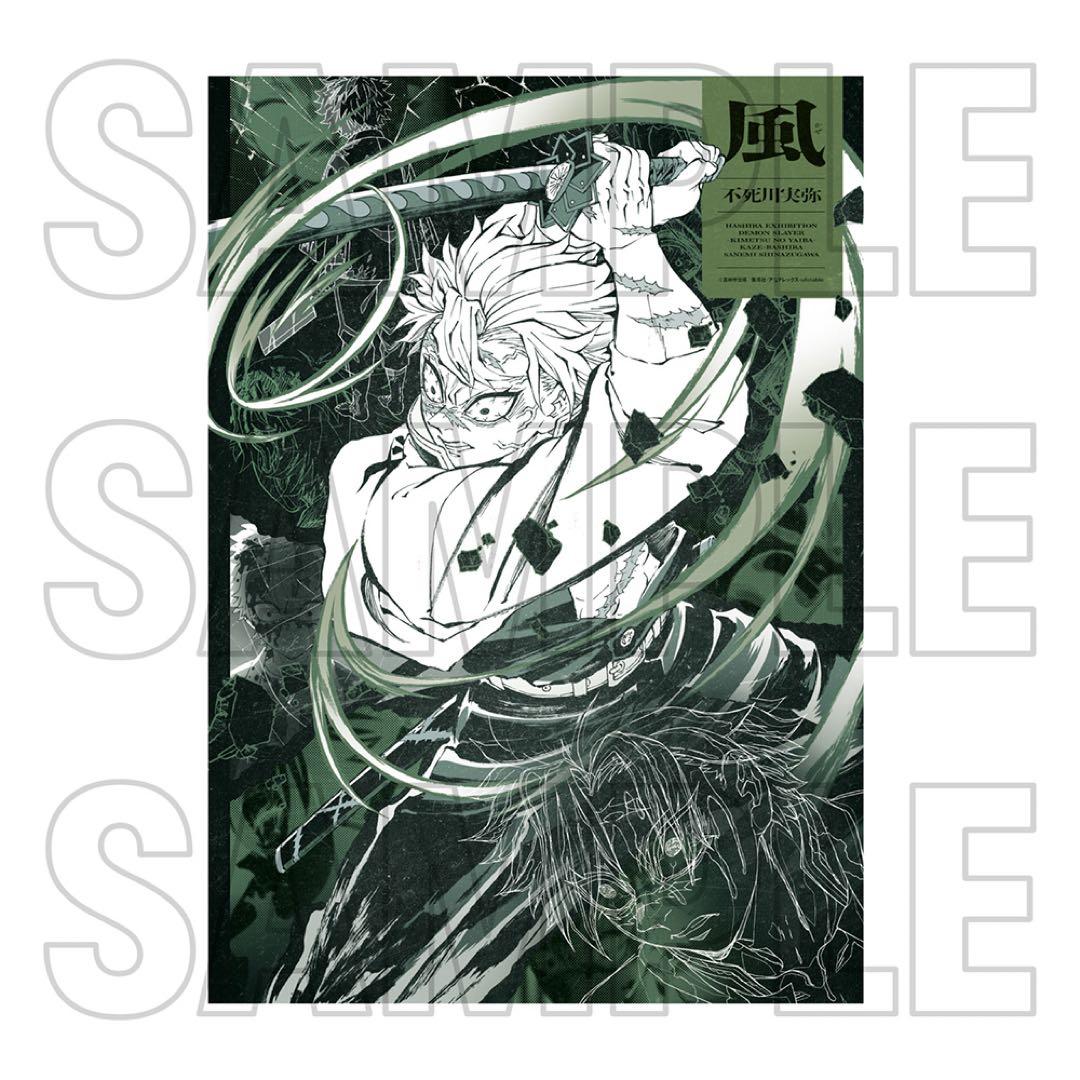 鬼滅の刃 不死川実弥 柱展 A2 ファブリックポスター