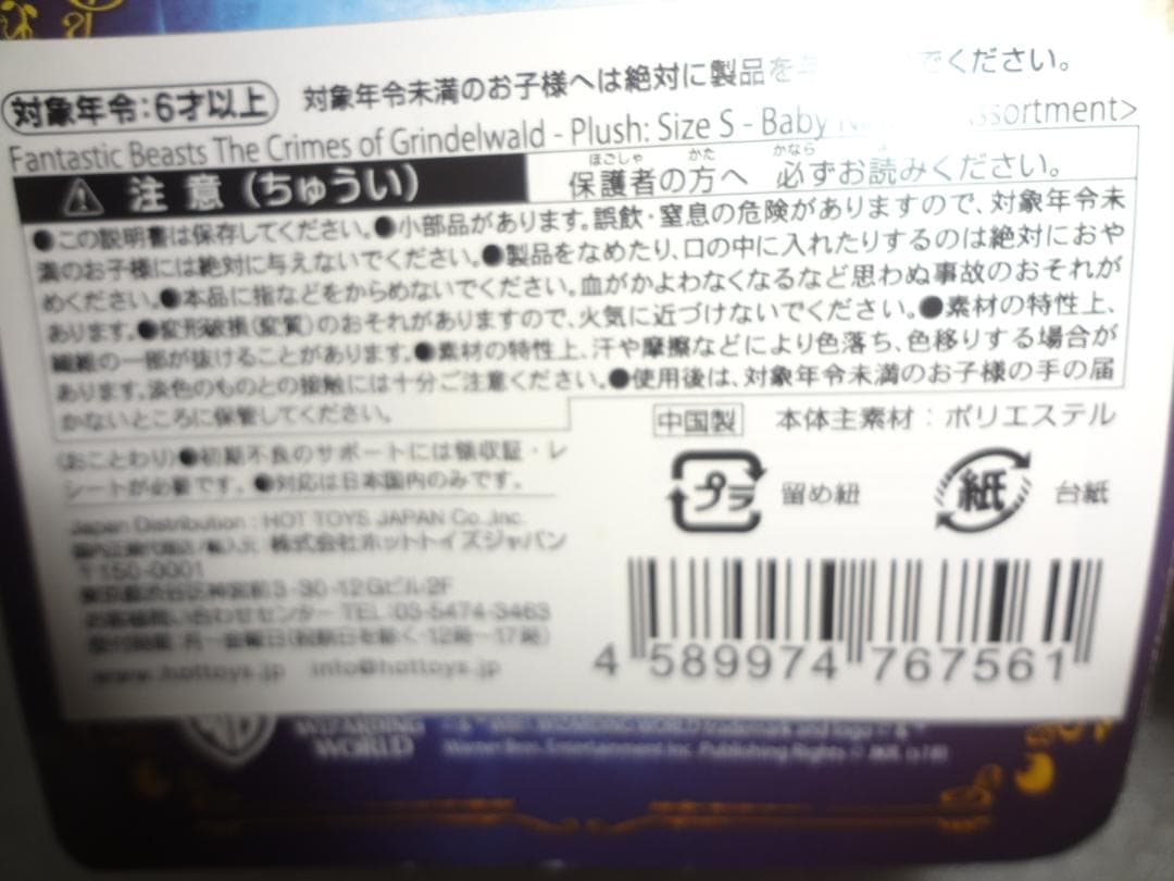 ぬいぐるみ ファンタスティック・ビースト　ニフラー　ベビー・ニフラー　loxo