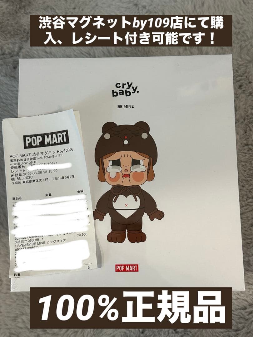 CRYBABY BE MINE ビッグサイズ