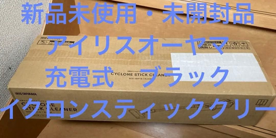 限定割引中　29日迄　新品　未開封品　SCD-185P-B 充電式　サイクロン式