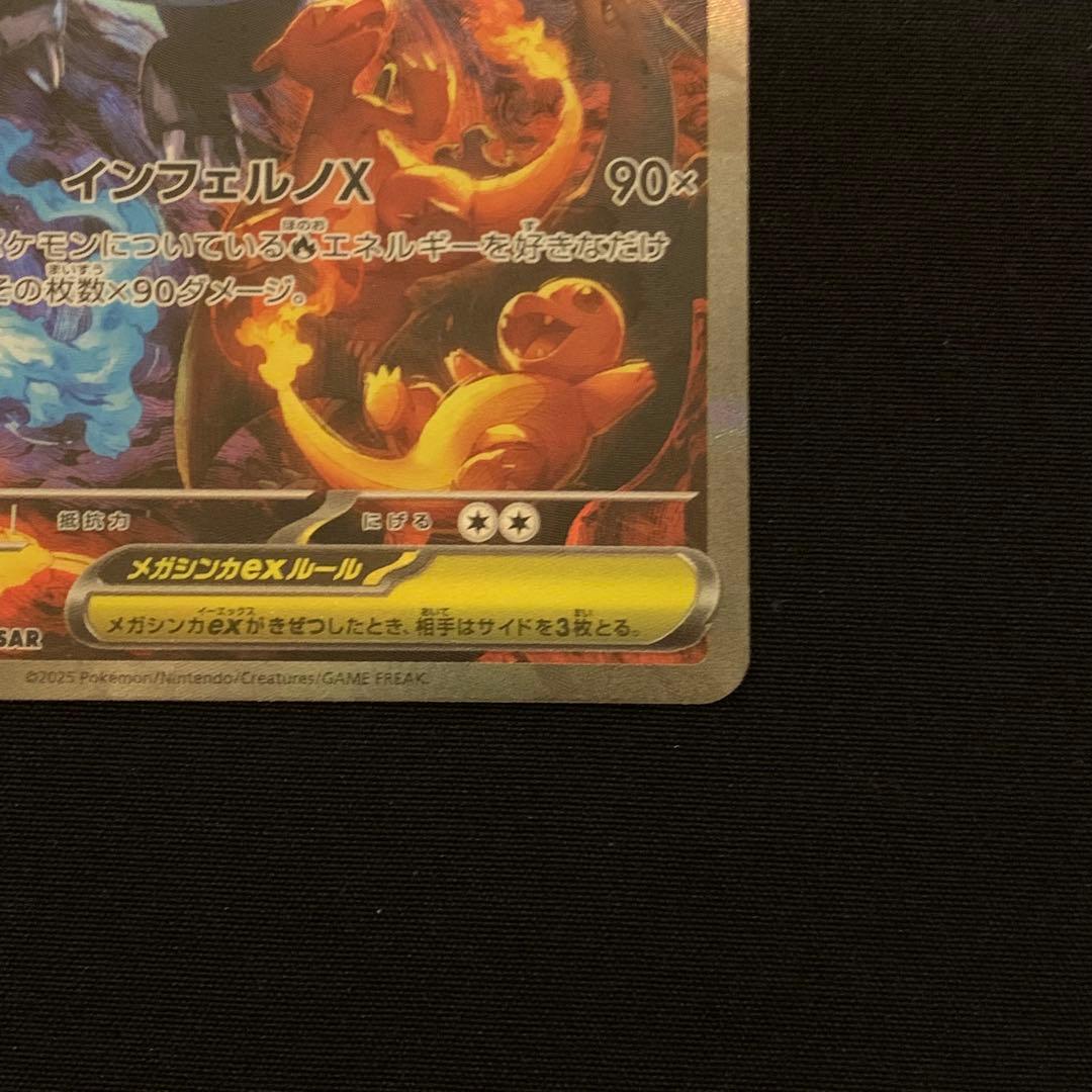 ポケモンカード メガリザードンX ex SAR インフェルノX
