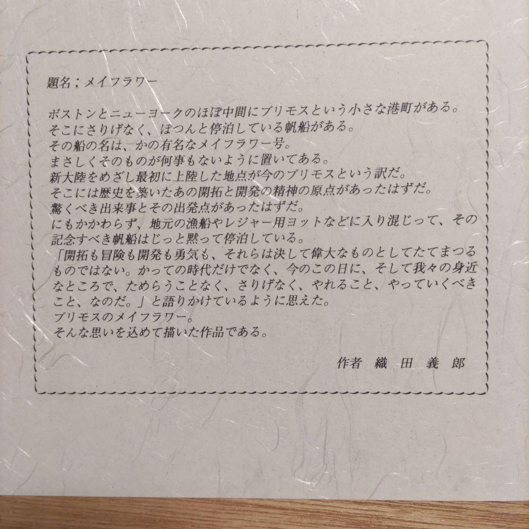 しんちゃん❢織田義郎、版画【ザ・メイフラワー】風景画、銅版画、エッチング、