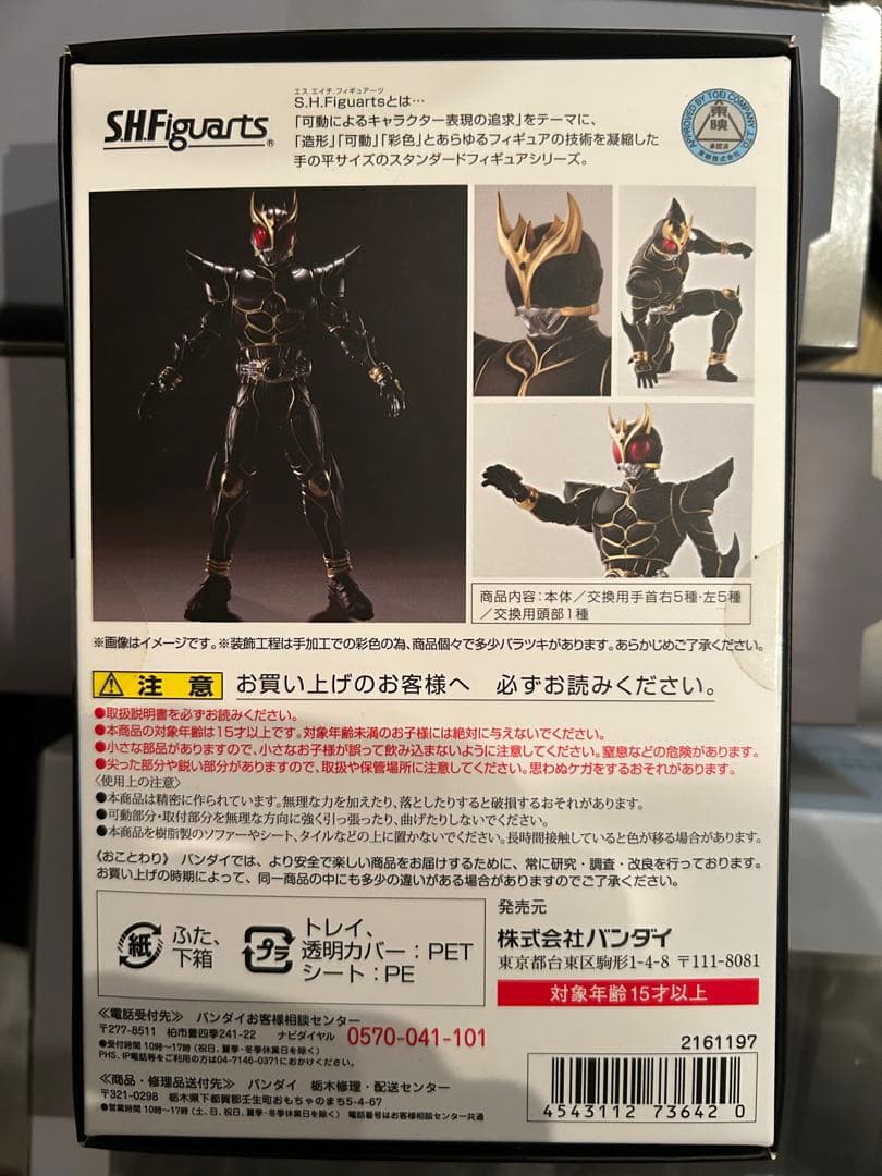 S.H.Figuarts（真骨彫製法） 仮面ライダークウガアルティメットフォーム