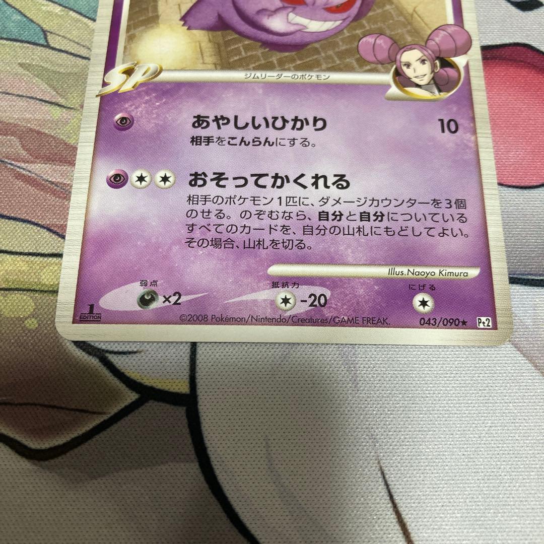 ゲンガーGL LV.65 ポケモンカード 1ED 043/090