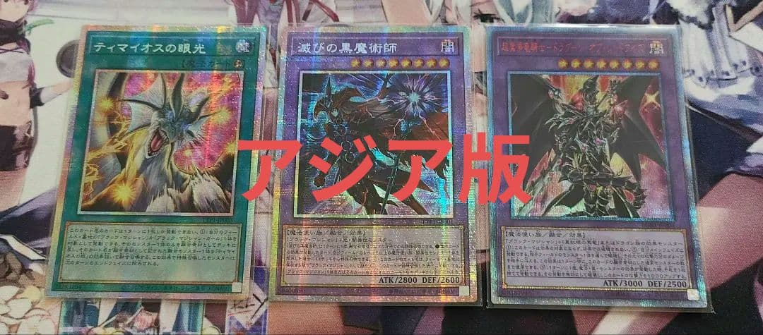 【アジア版】ティマイオス セット 最高レア