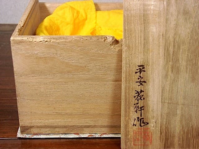 京焼・清水焼　平安菰軒 作　茶碗　絵付 平井楳仙画　無傷　共箱　保証。