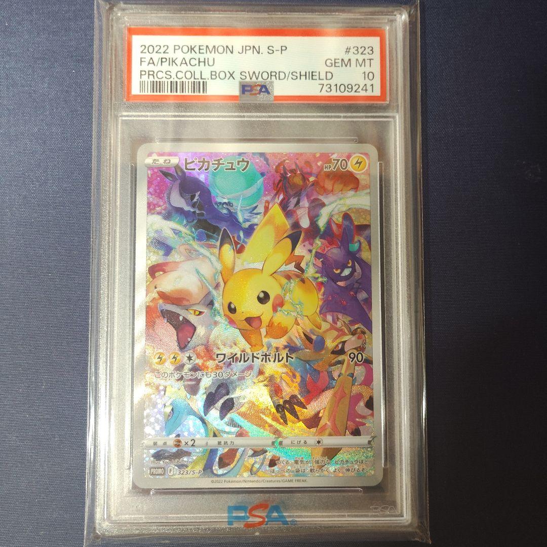 【PSA10】ピカチュウ プレシャスコレクターボックス プロモ 323/s-p