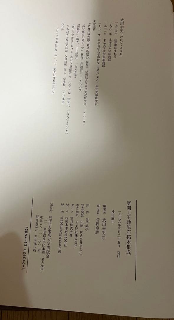 唐開士王碑石拓本集成