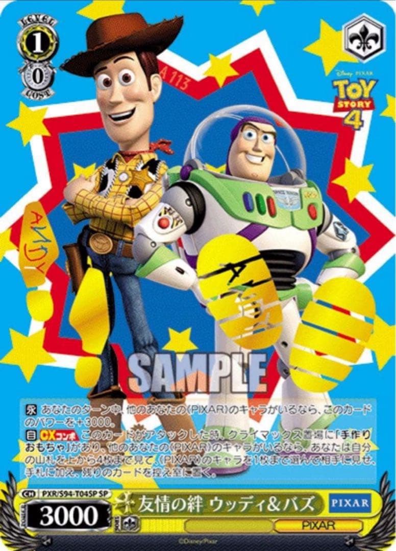 【ヴァイスシュヴァルツ】友情の絆 ウッディ＆バズ　SP トイストーリー　サイン