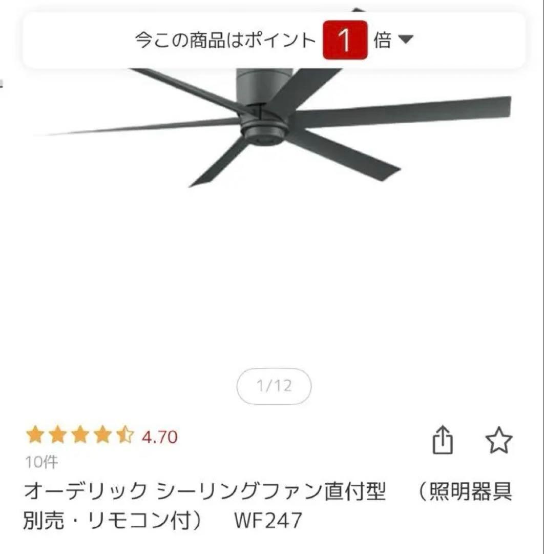 オーデリック シーリングファン WF247 ブラック