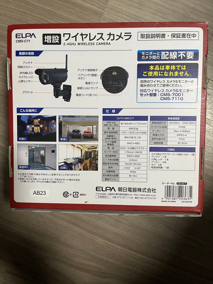 ELPA CMS-C71 ワイヤレスカメラ