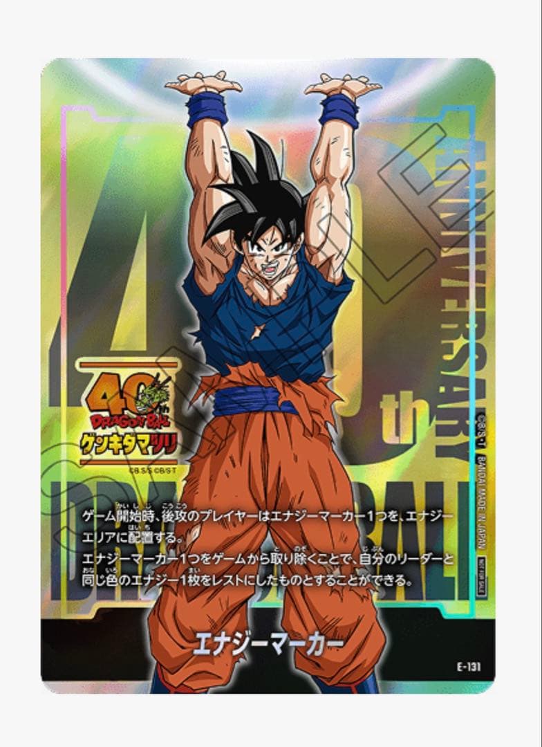 ドラゴンボール フュージョンワールド エナジーマーカー ゲンキダマツリ