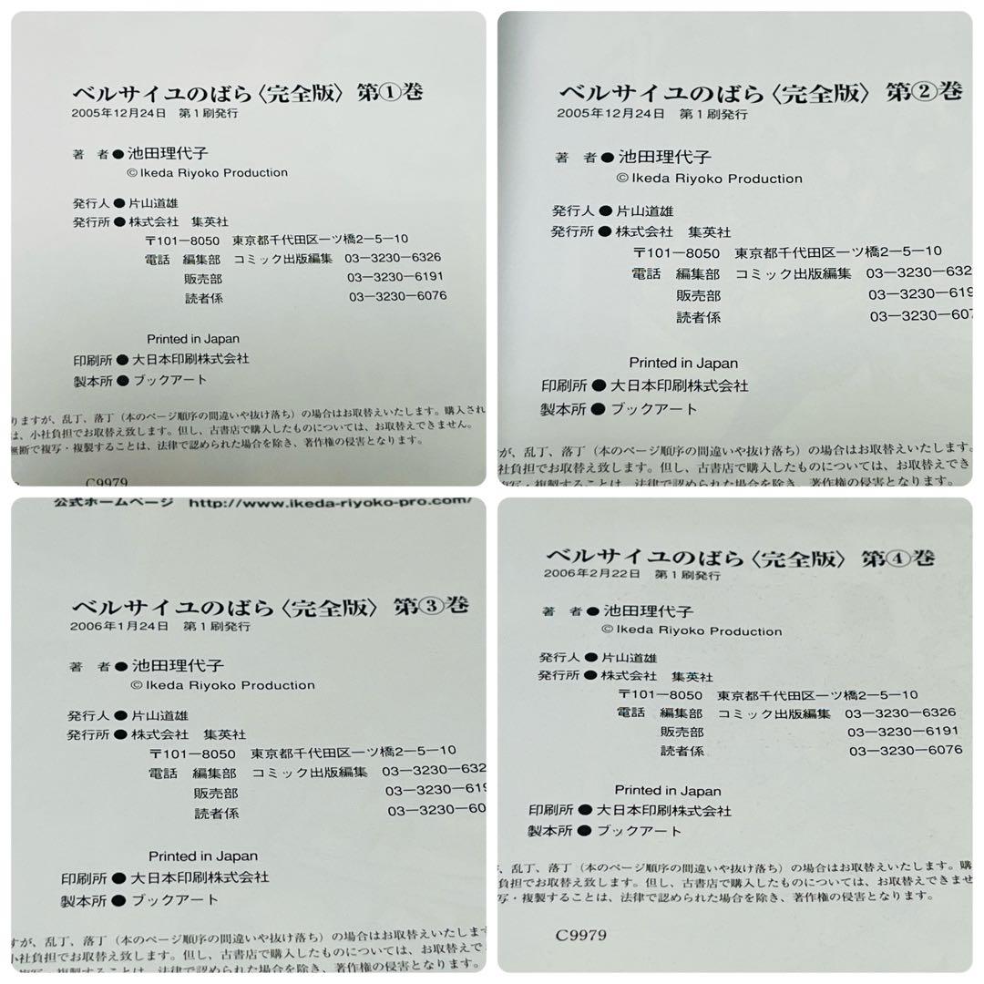 【全巻初版】 ベルサイユのばら 完全版 全巻セット 池田理代子 集英社 美品