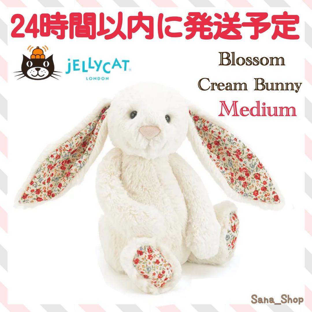 廃盤　新品　Blossom Cream Bunny Medium 花柄　バニー