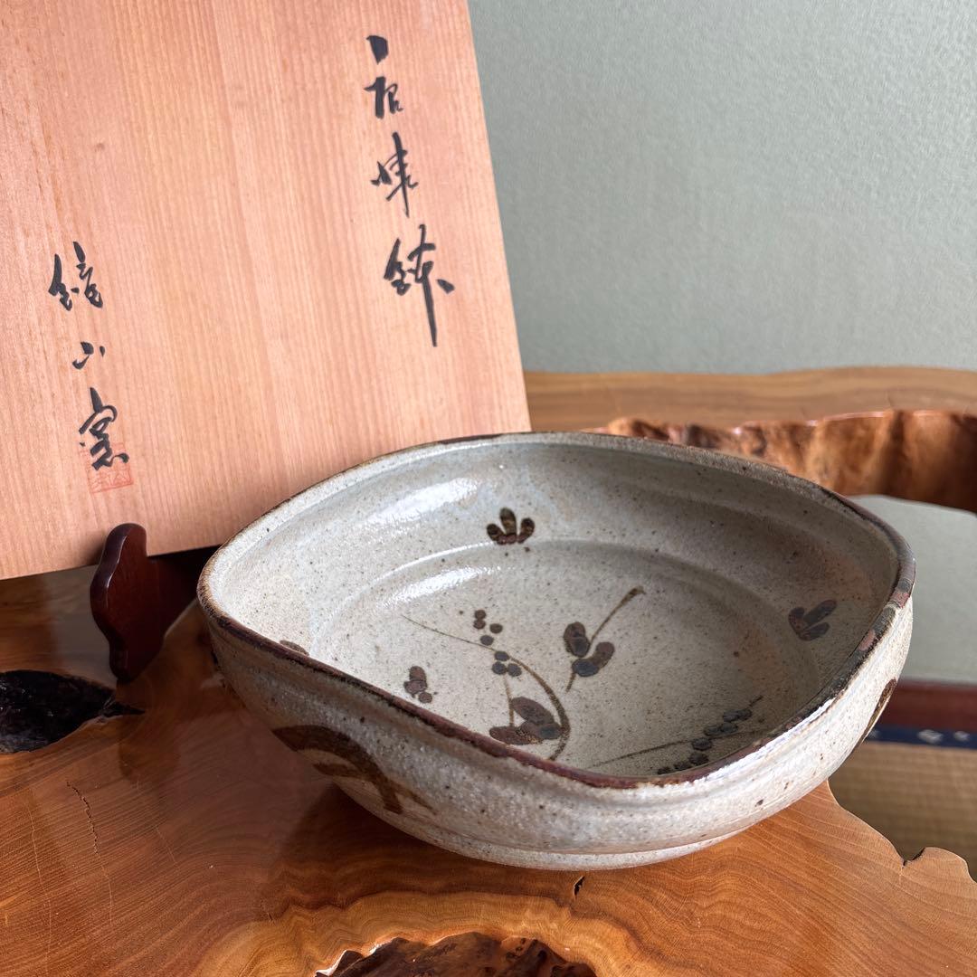 唐津焼 鉢 鏡山窯 共箱