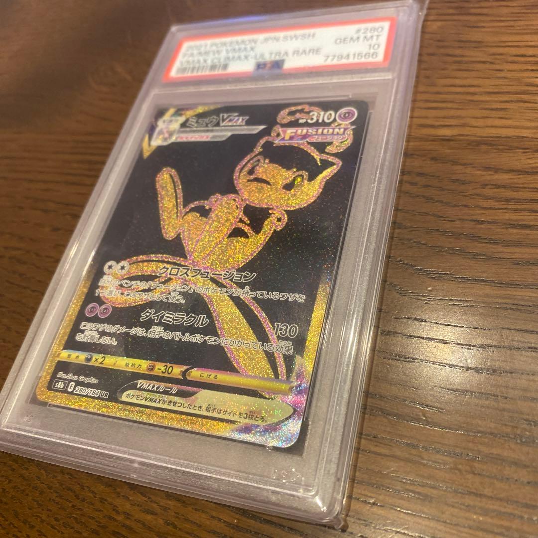 PSA10 ミュウVMAX UR