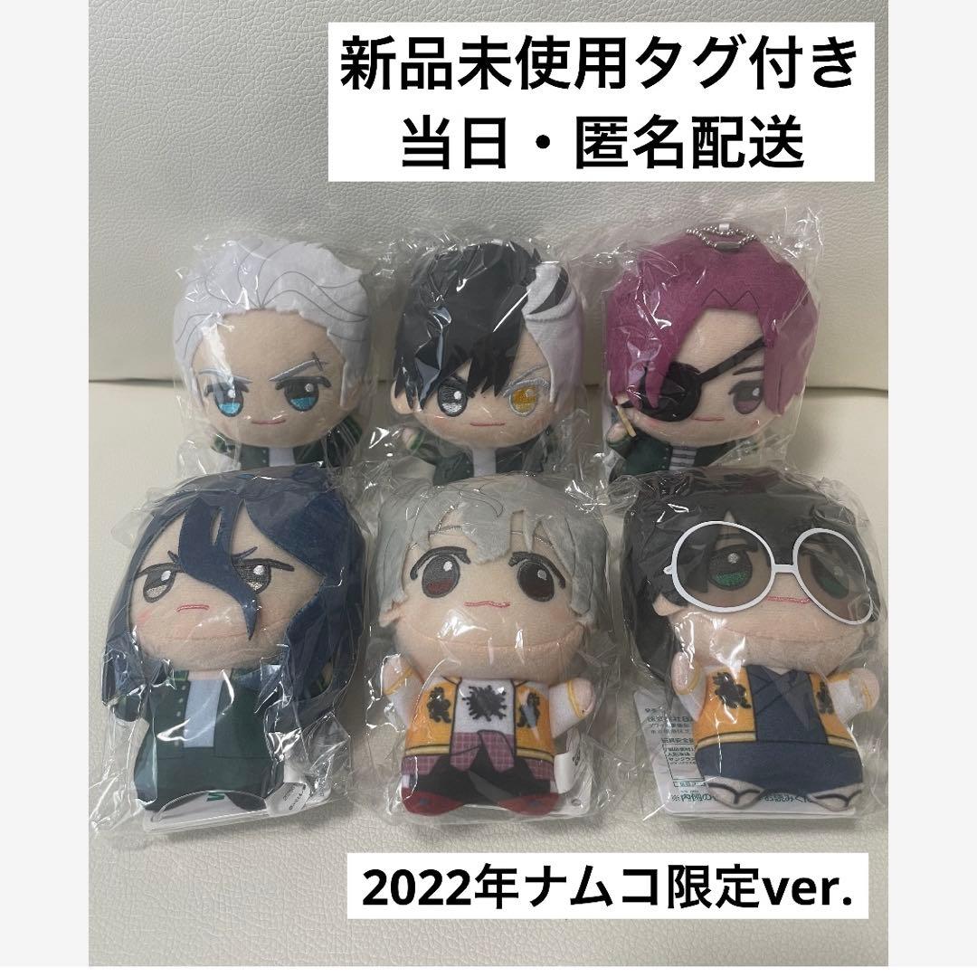 ナムコ限定 2022年 WINDBREAKER ちびぐるみ コンプリート