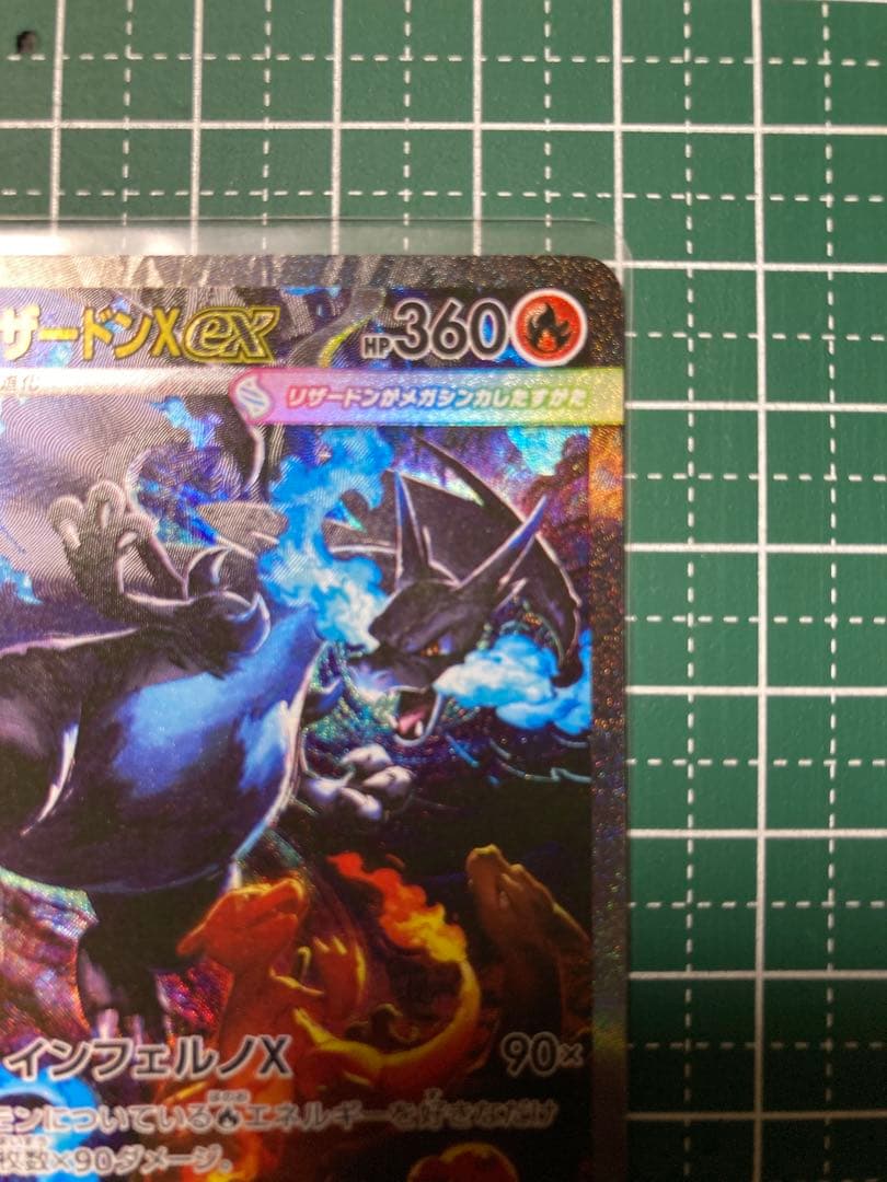 【ポケモンカード】メガリザードンx ex SAR 1枚