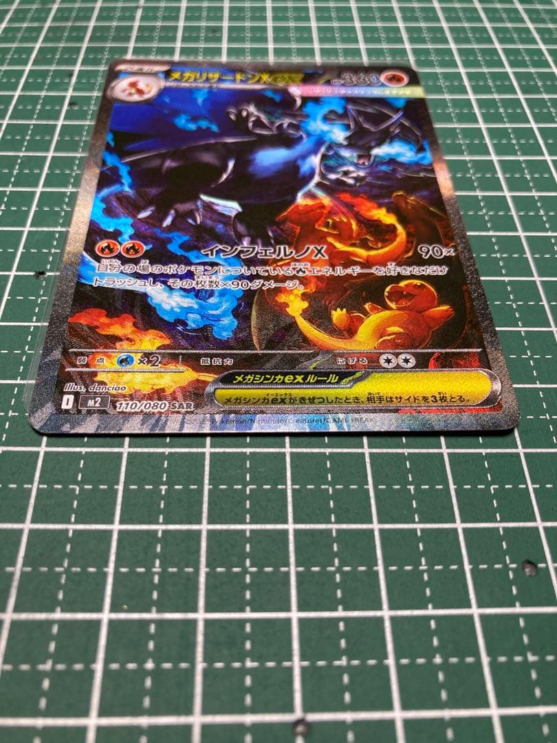 【ポケモンカード】メガリザードンx ex SAR 1枚