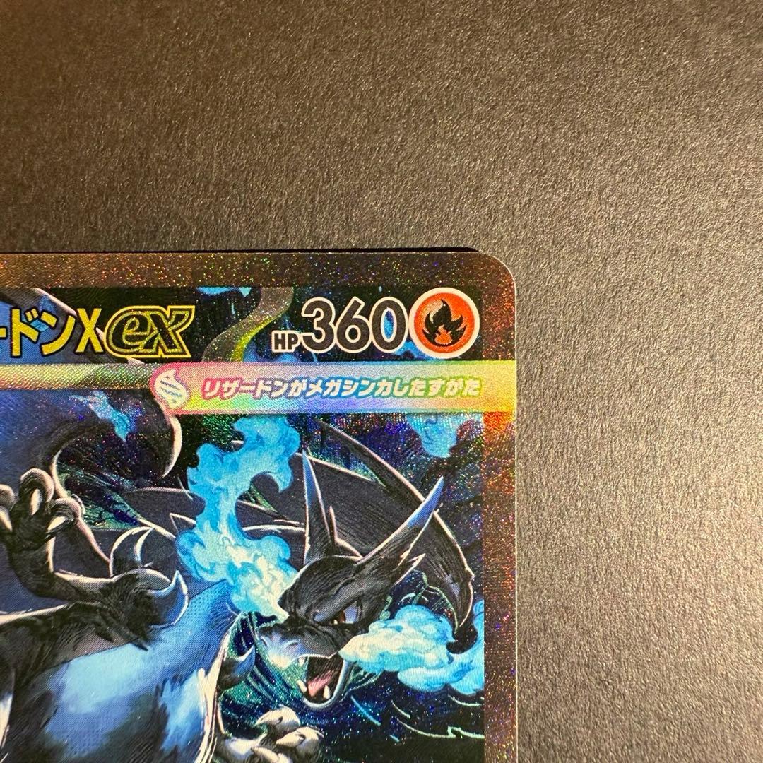 ★*★様 メガリザードンX sar インフェルノx