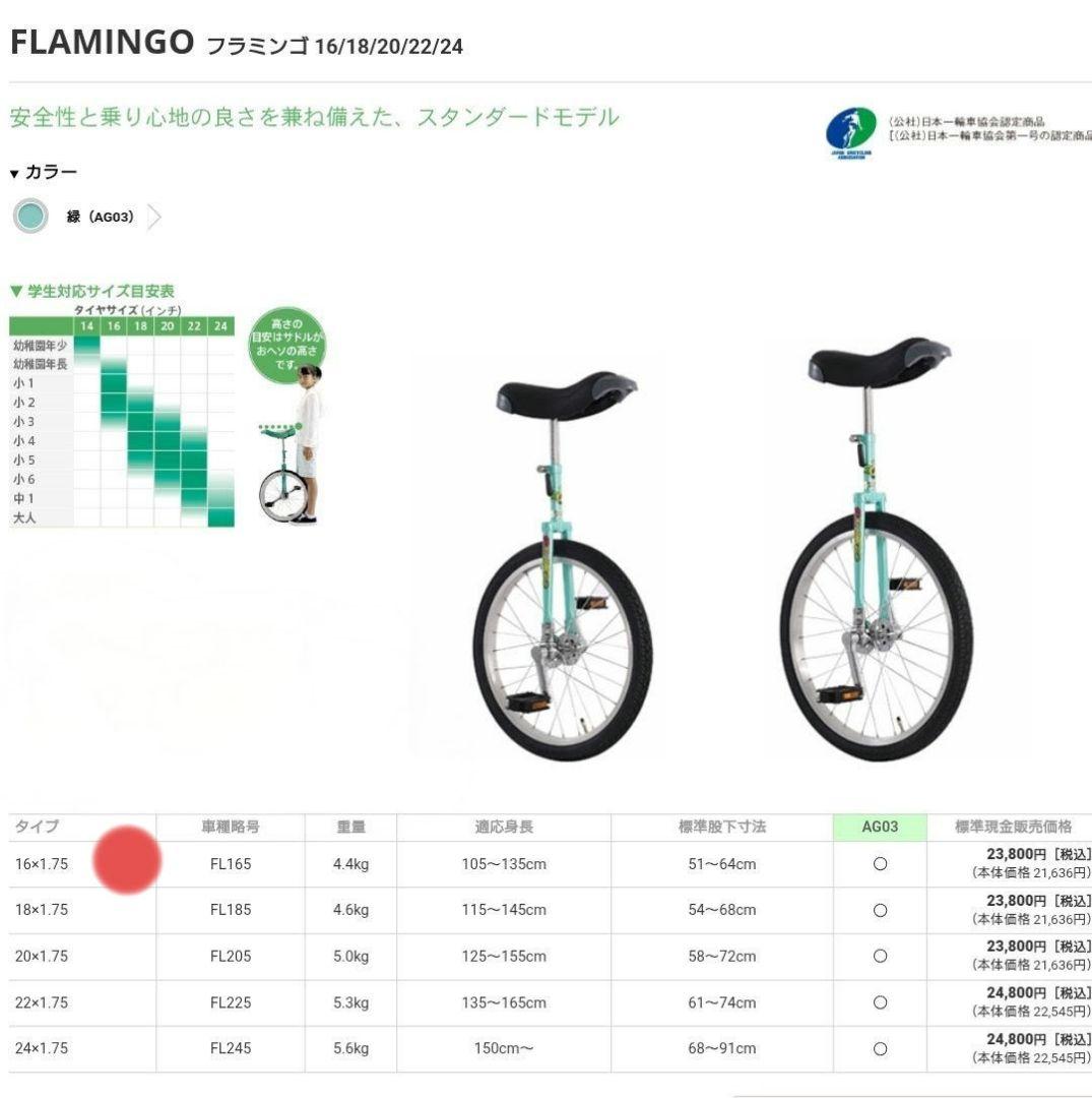 ミヤタFLAMINGO　 16✕1.75　キッズ用一輪車