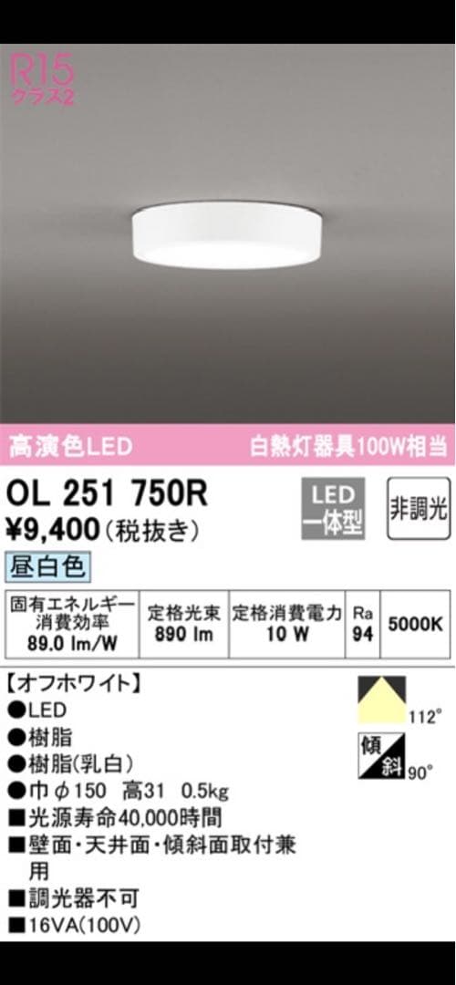 オーデリック OL251750 5台セット