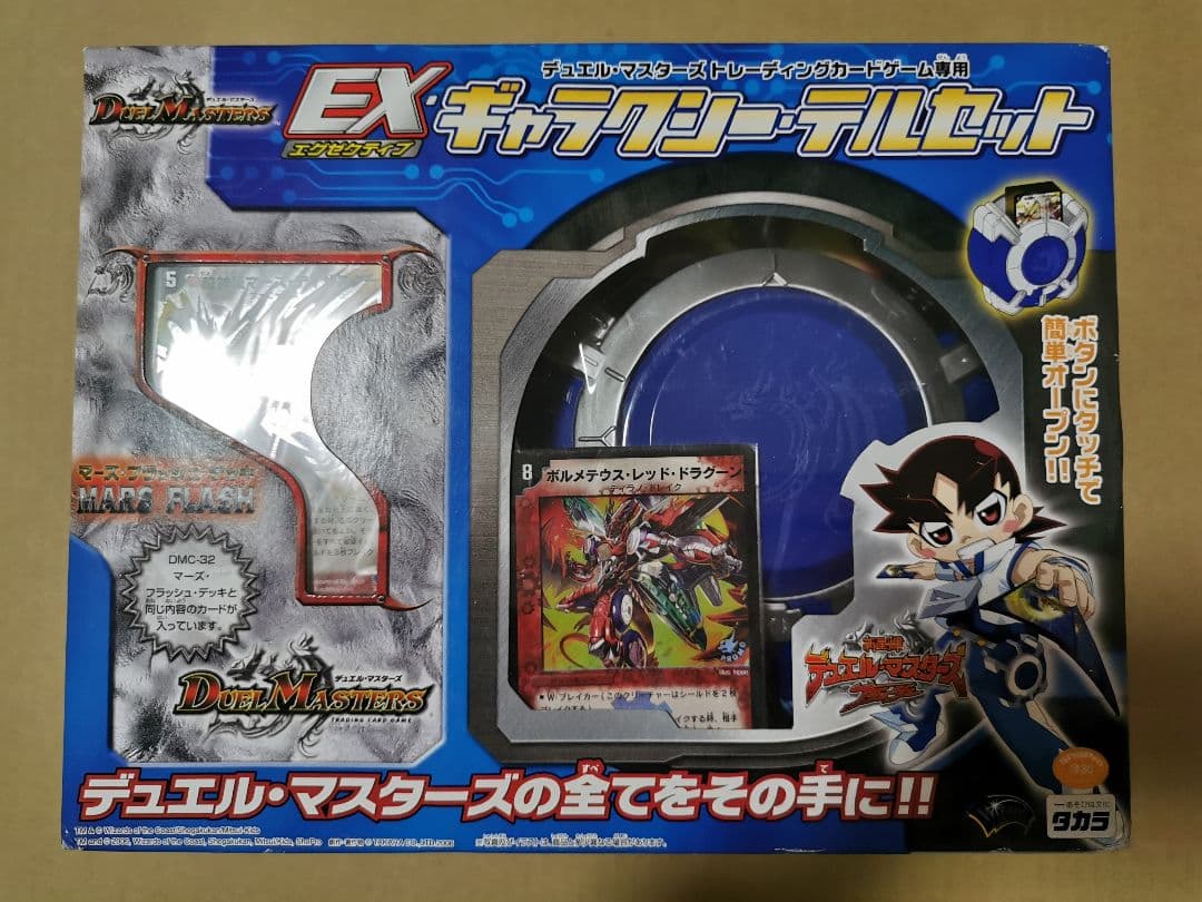 デュエルマスターズ ギャラクシーテルセット