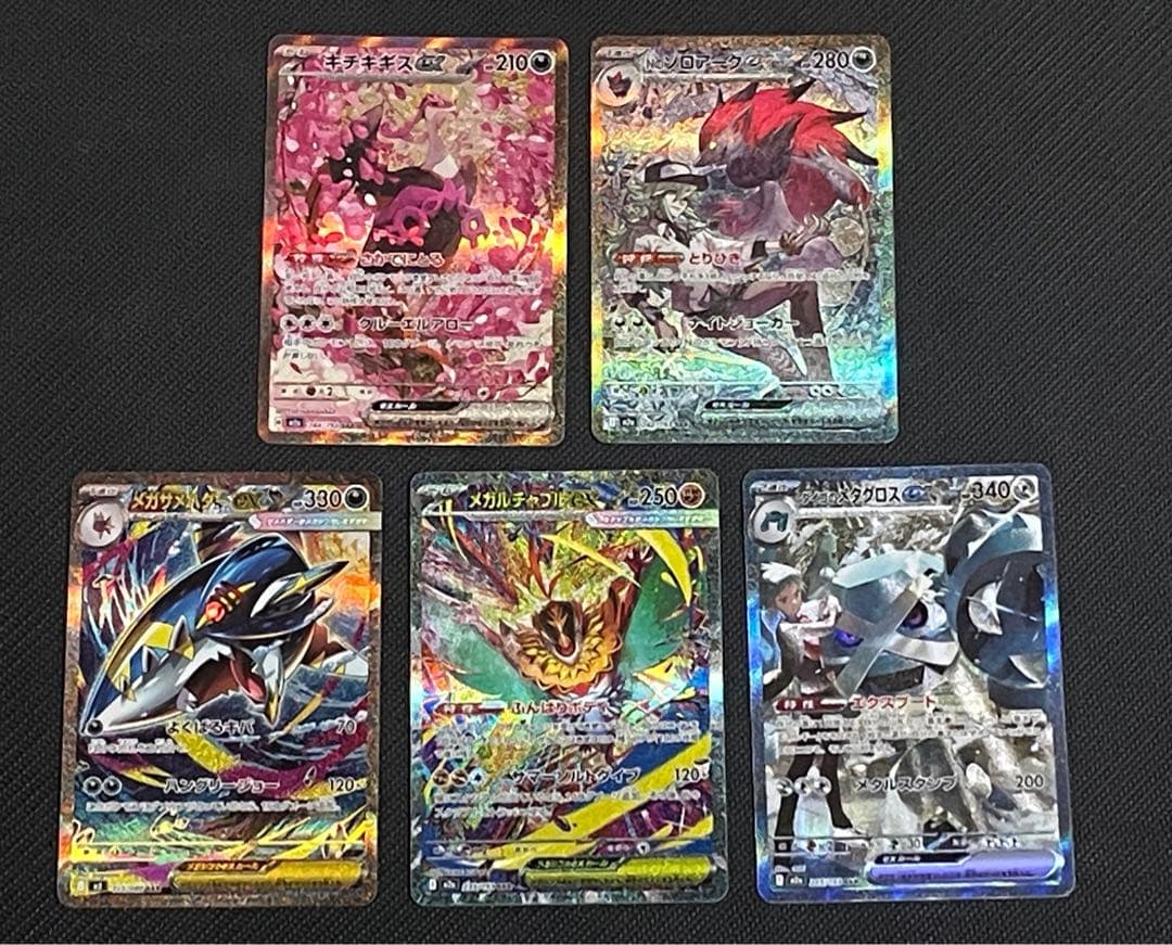 MEGAドリームSAR5枚まとめ売り 即スリーブ　ワンオーナー品　ポケモンカード