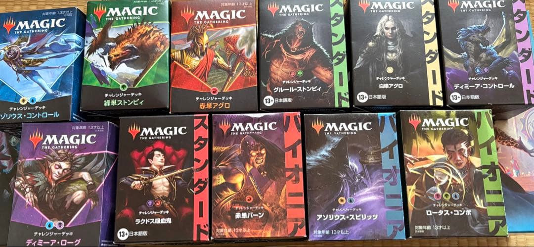 引退処分品　まとめ売り　11個セット マジック：ザ・ギャザリング