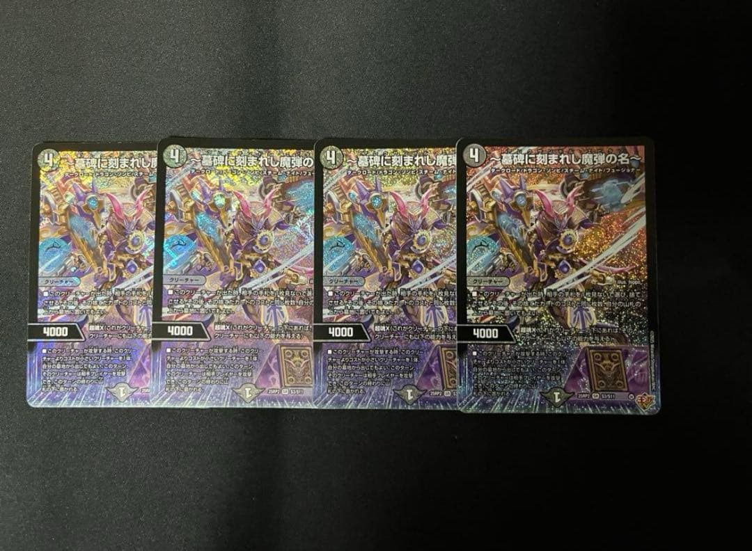 エピタフ 4枚 【24時間以内発送 メルカリ便】