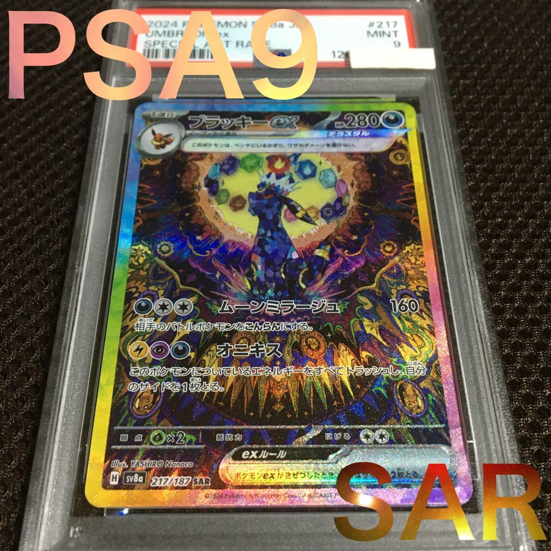 フォローで割引！ ポケモンカード PSA9 ブラッキーｅｘ SV8a SAR D