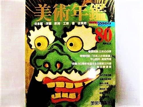 崖-c 21/11 （肉筆画/サイン有り