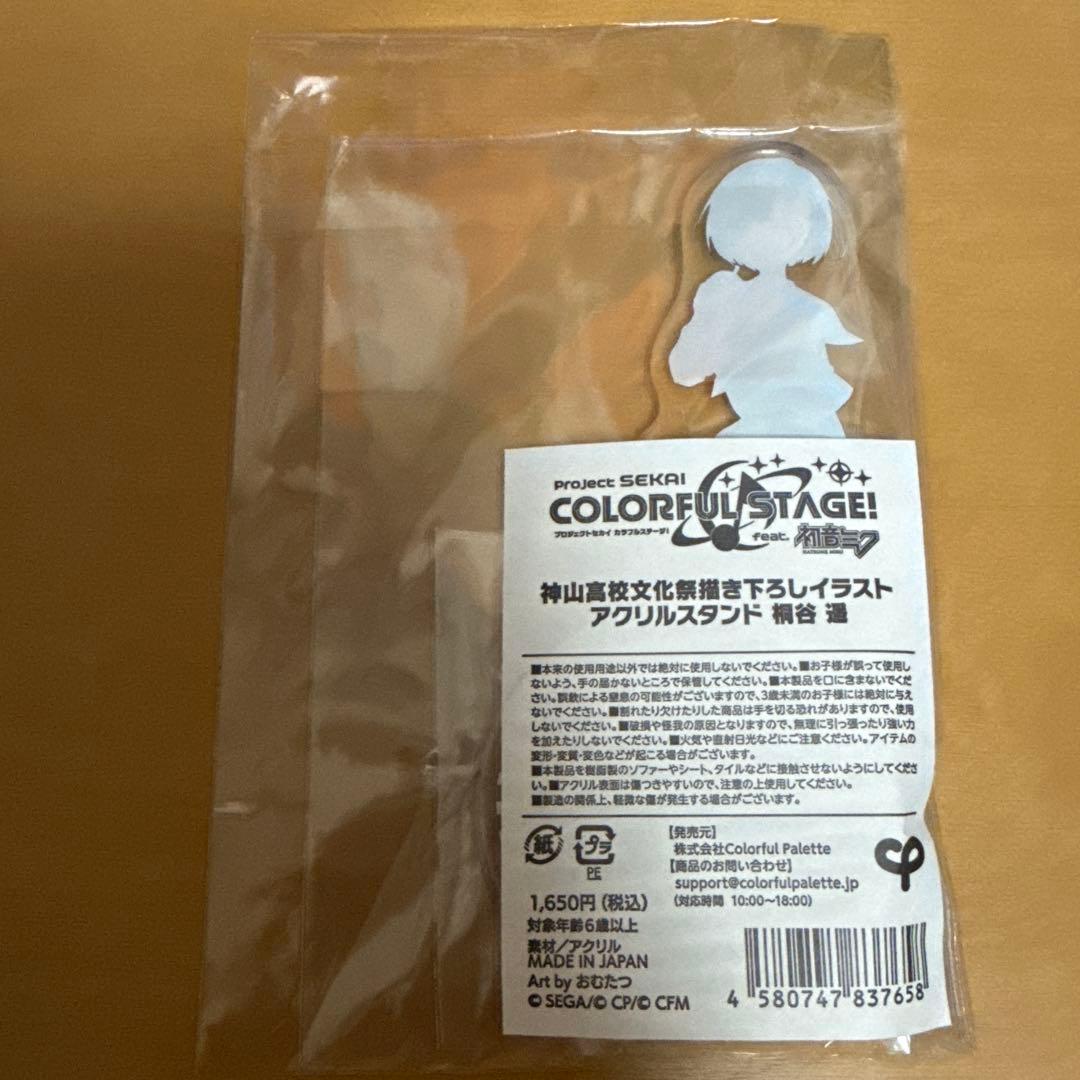 プロジェクトセカイ プロセカ 神山高校文化祭　神高祭　アクリルスタンド　桐谷遥