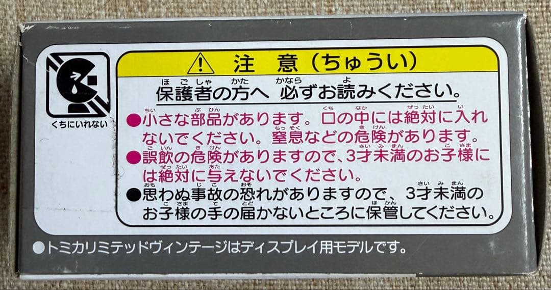 トミカリミテッドヴィンテージ パトロールカー LV-183a 1/64