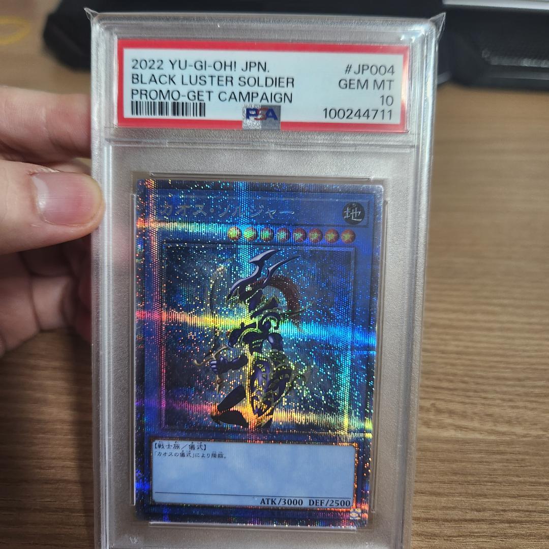 【PSA10】遊戯王 カオス・ソルジャー PSEC-JP004