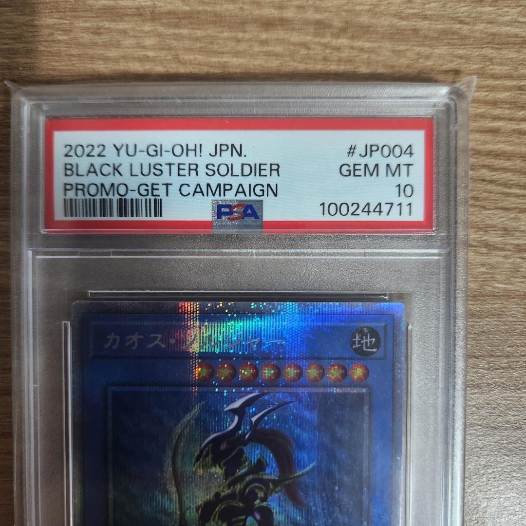 【PSA10】遊戯王 カオス・ソルジャー PSEC-JP004