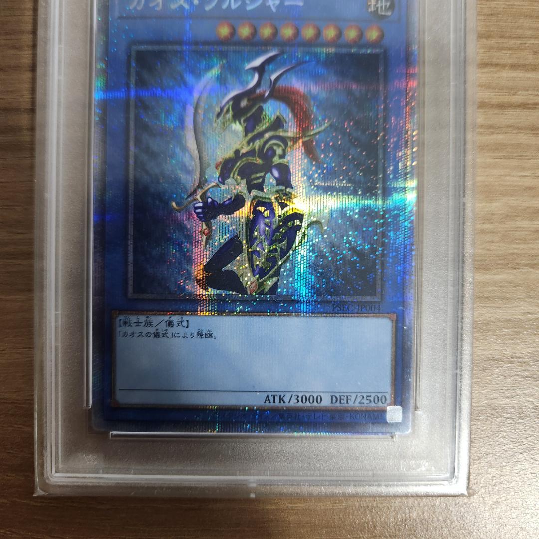 【PSA10】遊戯王 カオス・ソルジャー PSEC-JP004