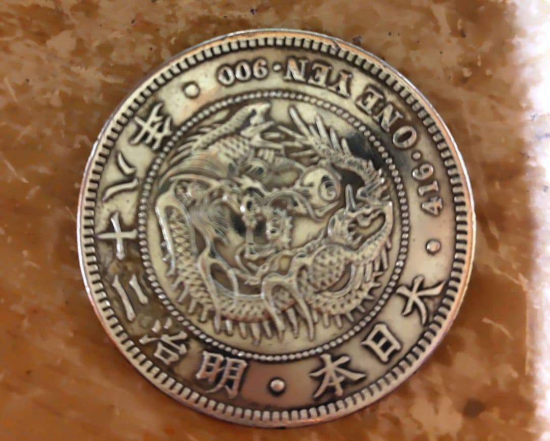 明治28年一圓銀貨