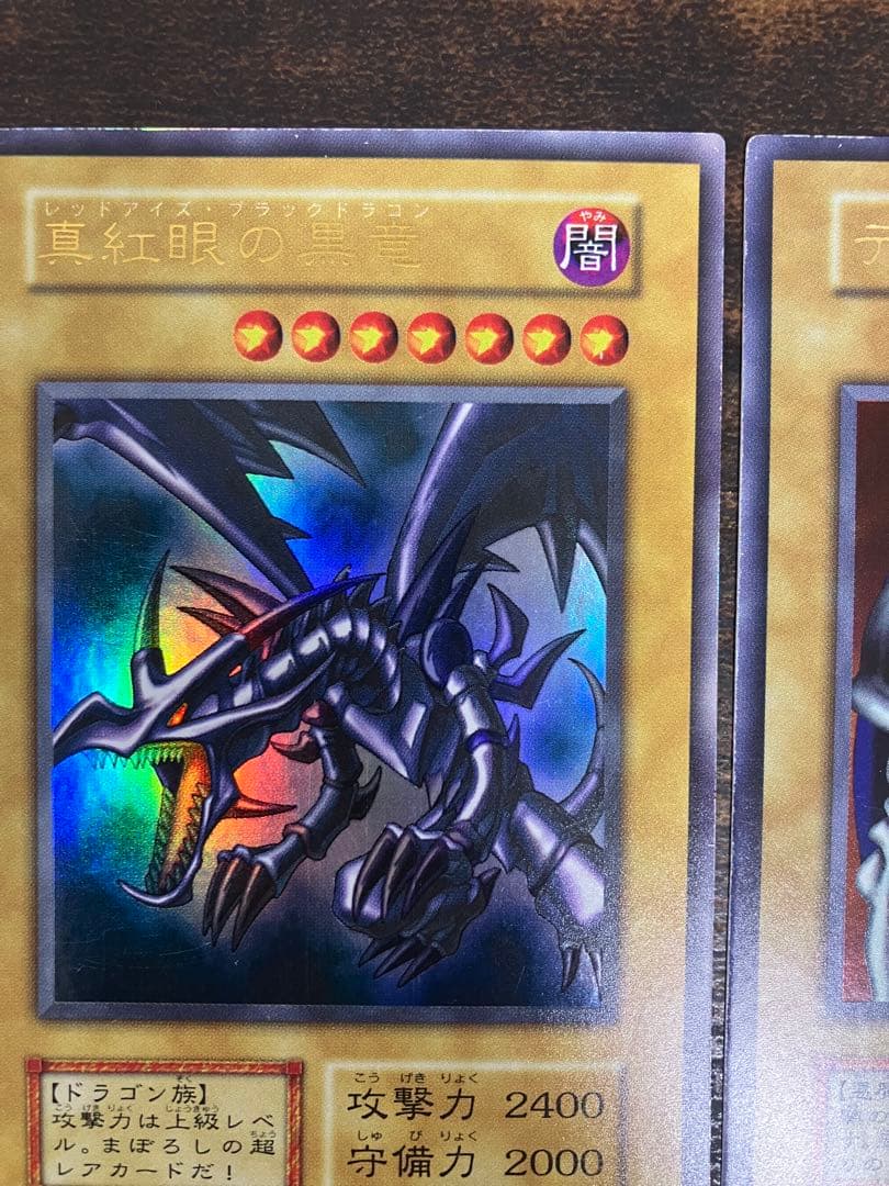 遊戯王　レッドアイズブラックドラゴン　デーモンの召喚　初期　ウルトラレア