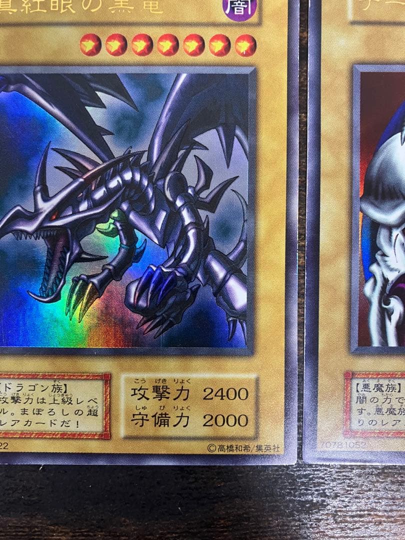 遊戯王　レッドアイズブラックドラゴン　デーモンの召喚　初期　ウルトラレア