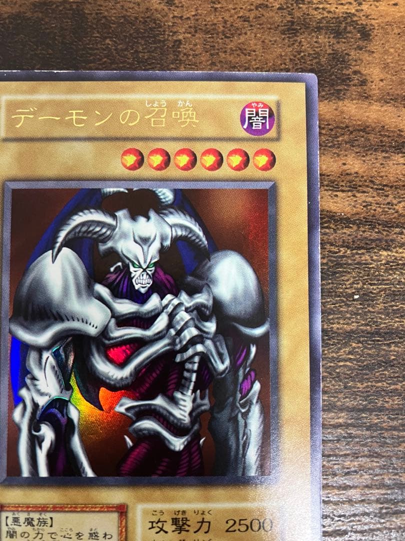 遊戯王　レッドアイズブラックドラゴン　デーモンの召喚　初期　ウルトラレア