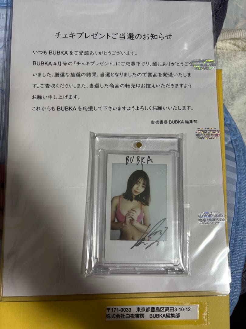 菊地姫奈 直筆サイン入りチェキ 雑誌当選品 当選通知付