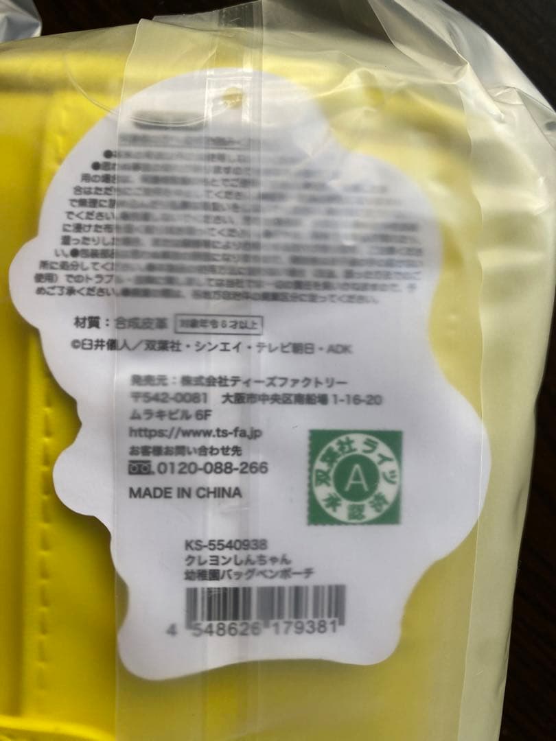 双葉幼稚園;クレヨンしんちゃん;