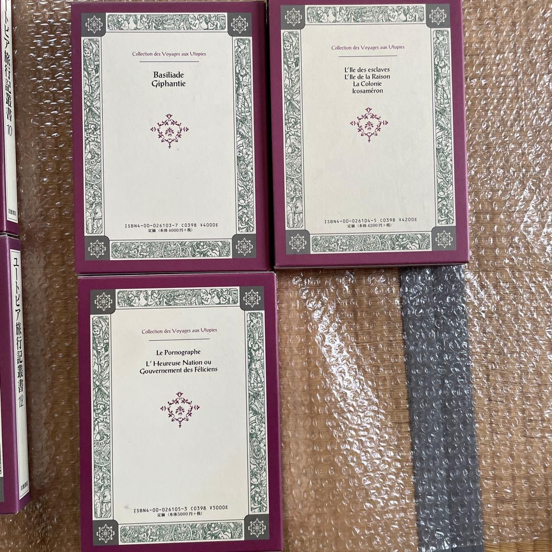 【希少初版・全巻揃い】ユートピア旅行記叢書 全15巻セット（岩波書店）