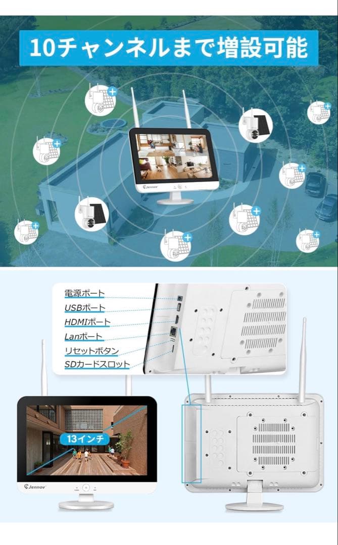 Jennov 防犯カメラ 2台セット 13インチモニター