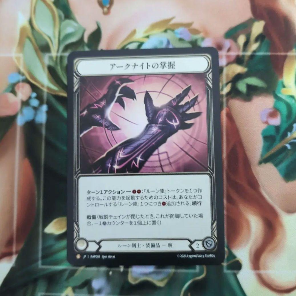 Flesh and Blood アーㇰナイトの掌握 fab