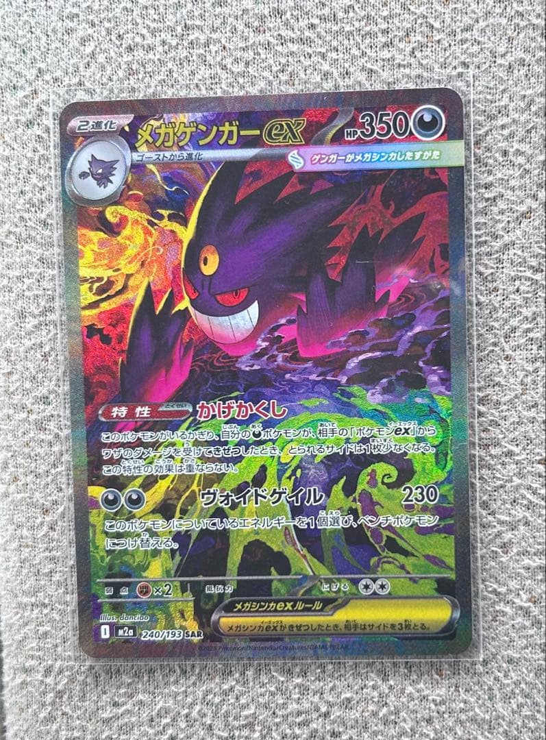 ト*キ様 メガゲンガーEX SAR 即購入OK即日配送