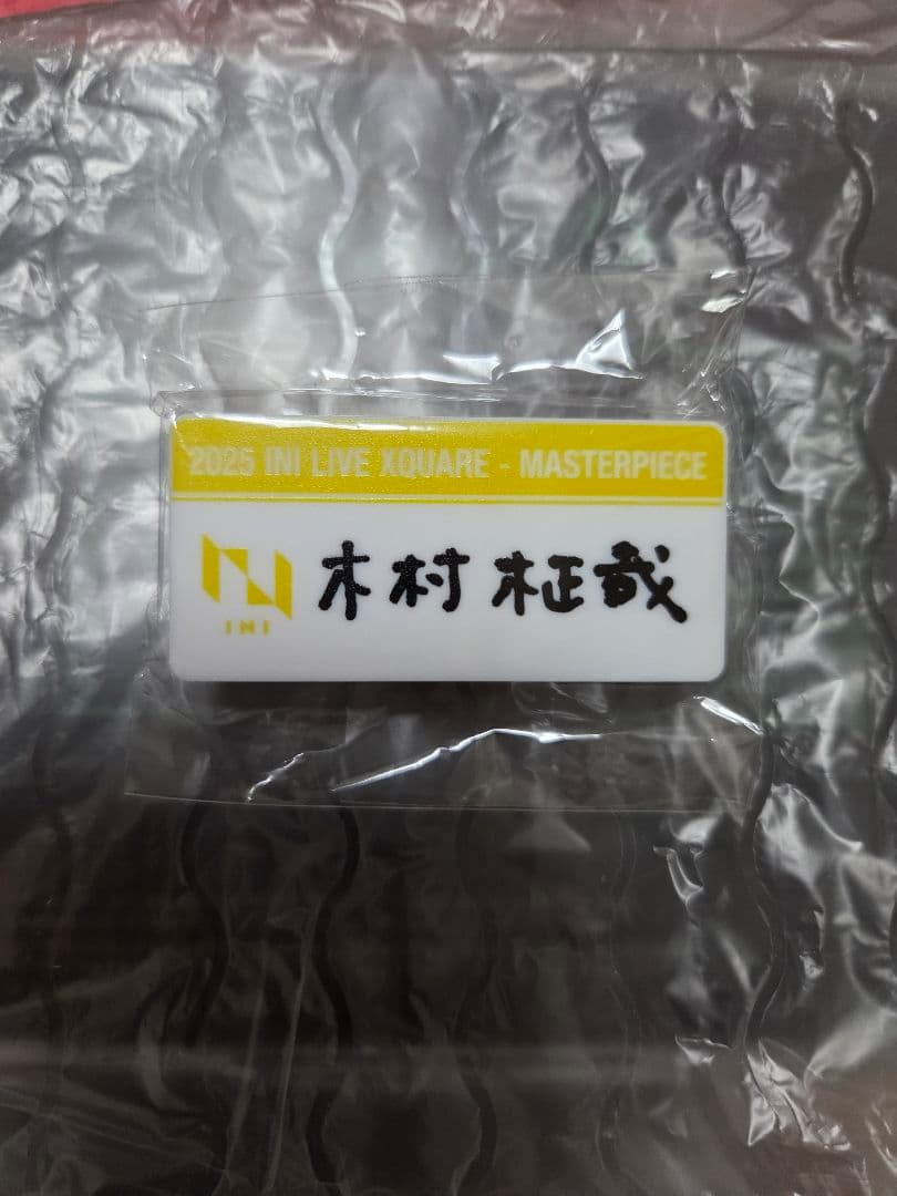 INI カプセルトイ ネームプレート 木村柾哉