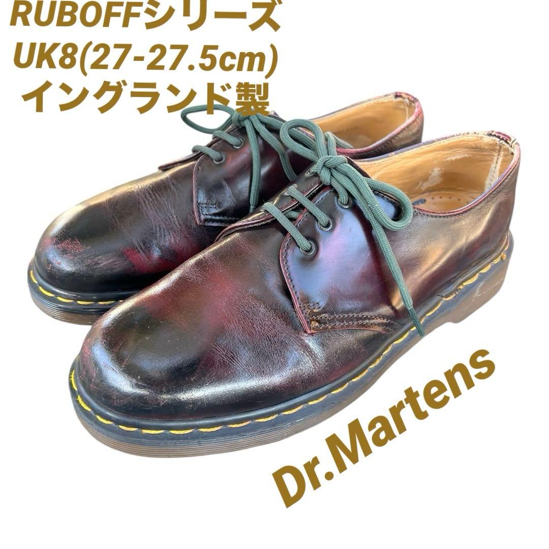 イングランド製　RUBOFFシリーズ　ドクターマーチン