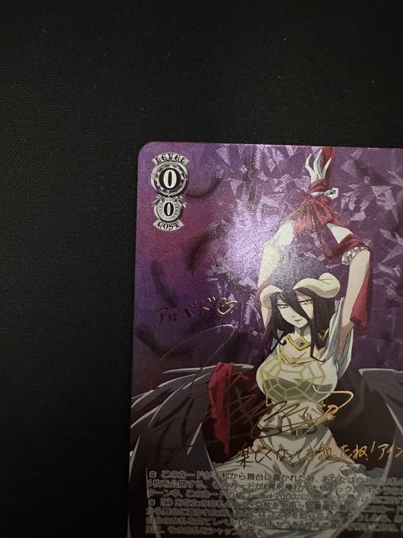 貴方だけに捧ぐ アルベド SP 1枚